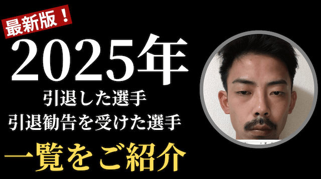 競艇引退選手2025_トップ画像