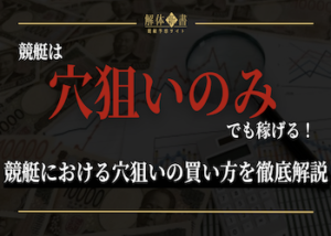 競艇投資で生活画像