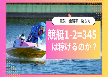 ボートレーサー試験予備校 艇学グループ｜ボートレーサー養成所