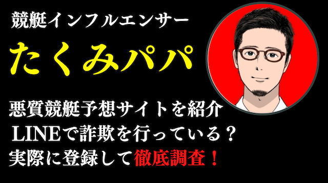 たくみパパ