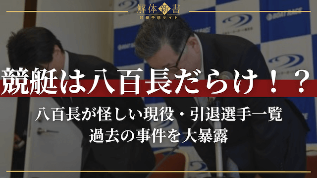 競艇の八百長事情_トップ画像