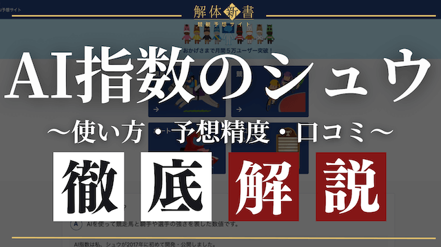 AI指数_トップ画像