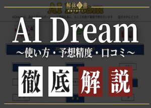 AI Dream画像