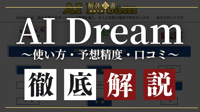 AIドリーム_トップ画像
