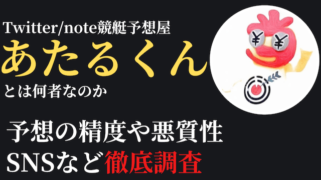 競艇予想屋あたるくん_トップ画像