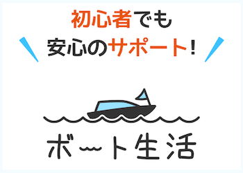ボート生活画像