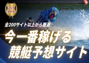 今一番稼げるサイト画像