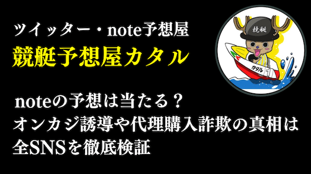 競艇予想屋カタル