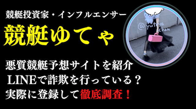 競艇ゆてゃ