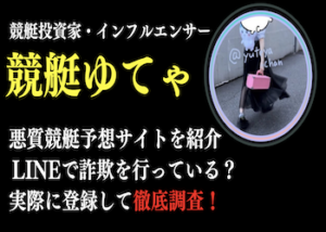 競艇ゆてゃ画像