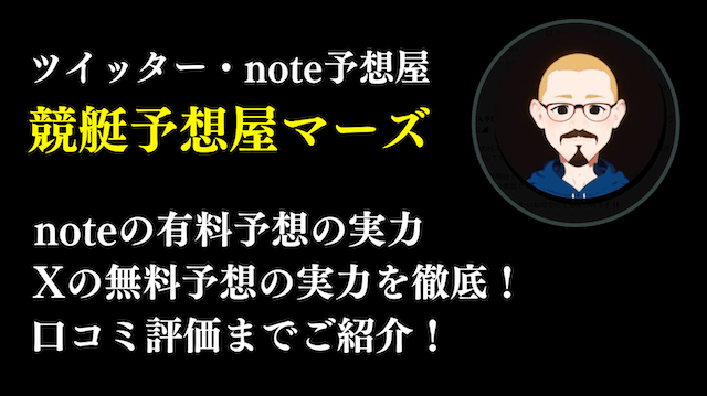 競艇マーズ