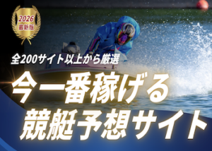 今一番稼げるサイト画像