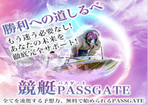 競艇パスゲート画像