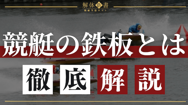鉄板とは_トップ画像