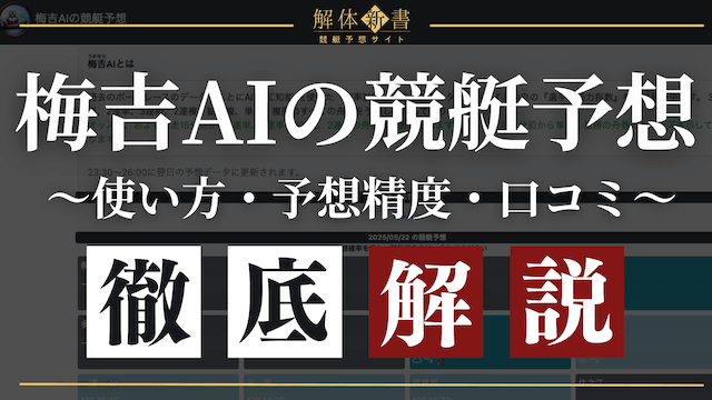 梅吉AI_トップ画像