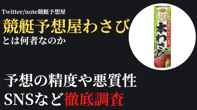 wasasbi_top競艇予想屋わさび_トップ画像