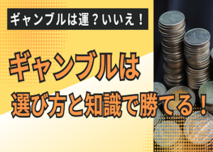 ギャンブル運画像