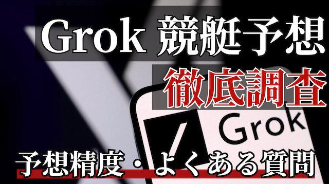 grok_トップ画像