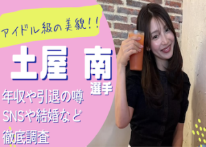 土屋南画像