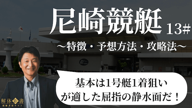 尼崎競艇_トップ画像