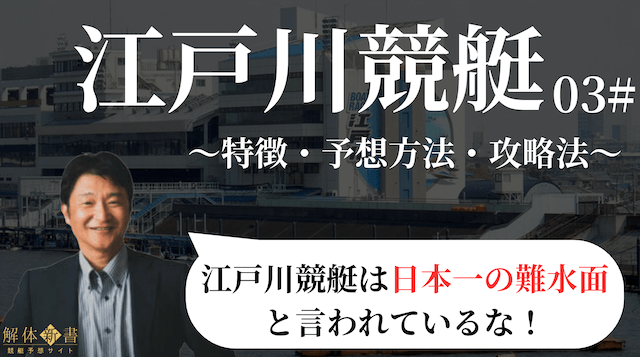 江戸川競艇_トップ画像