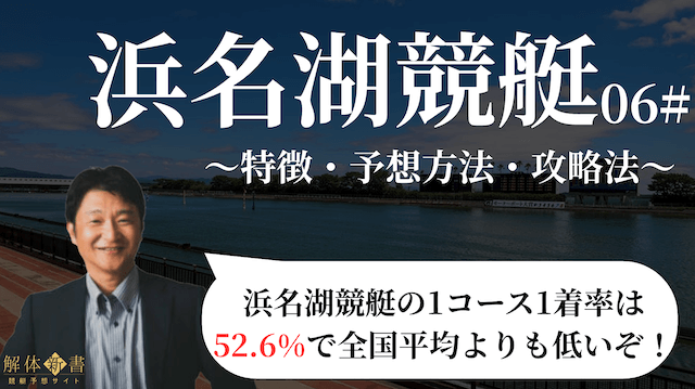 浜名湖競艇_トップ画像