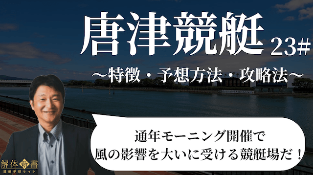 唐津競艇_トップ画像