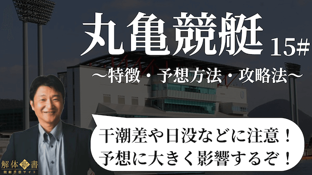 丸亀競艇_トップ画像