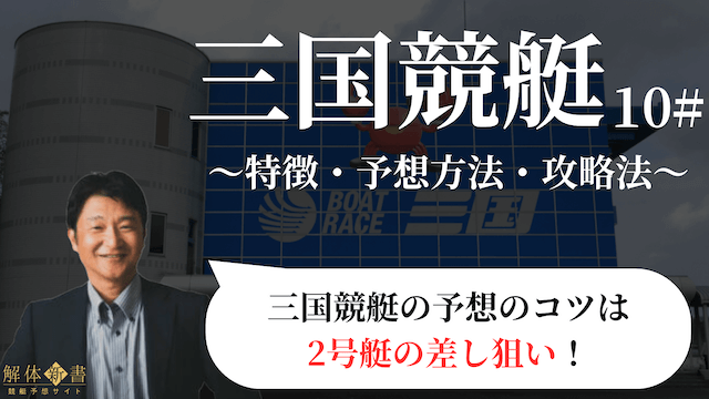 三国競艇_トップ