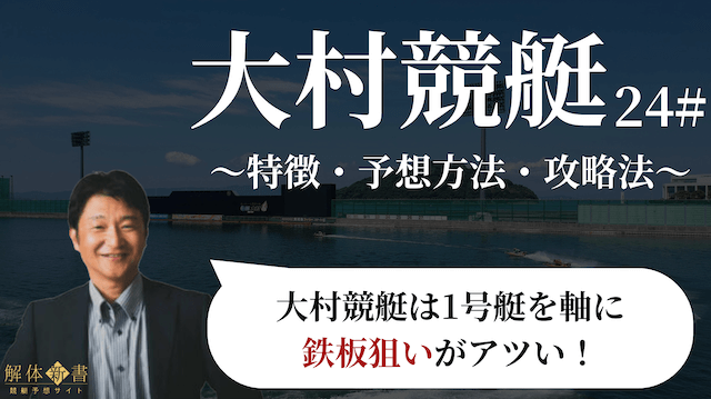 大村競艇_トップ画像
