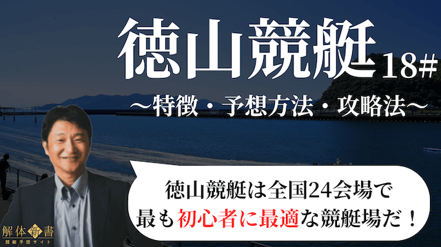 徳山競艇_トップ画像