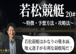 若松競艇場画像