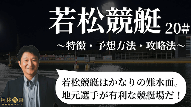 若松競艇_トップ画像