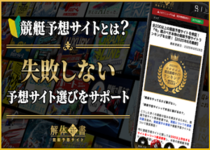 競艇予想サイトとは画像