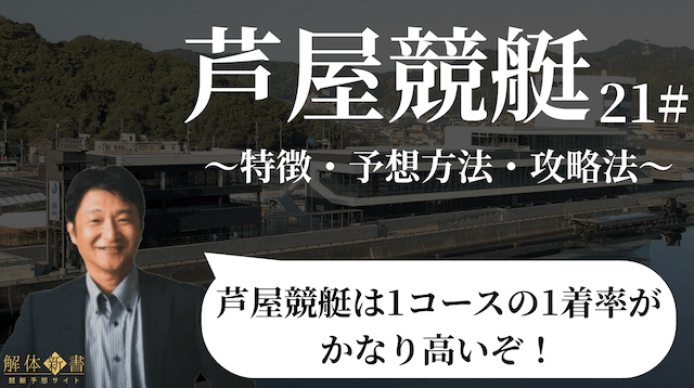芦屋競艇_トップ画像