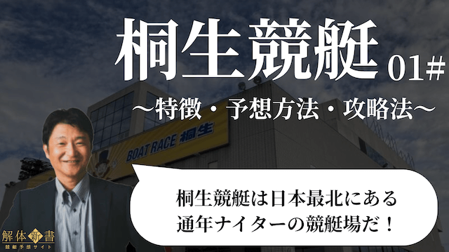 桐生競艇_トップ画像