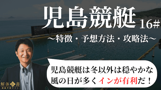 児島競艇_トップ画像