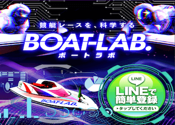 ボートラボ_アイキャッチ画像