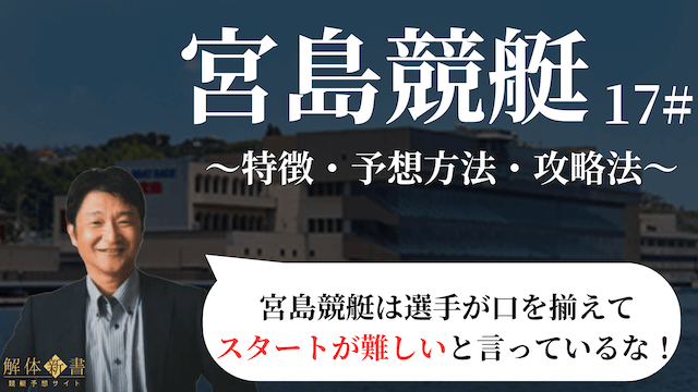 宮島競艇_トップ画像