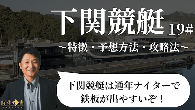 下関競艇_トップ画像