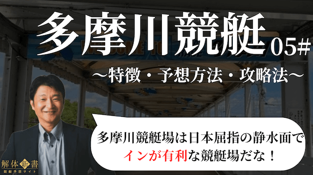 多摩川競艇_トップ画像
