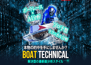 ボートテクニカル_アイキャッチ画像