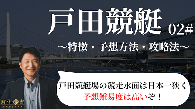 戸田競艇場_トップ画像