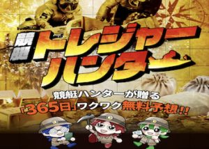競艇トレジャーハンター画像