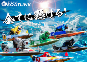 ボートリンク画像