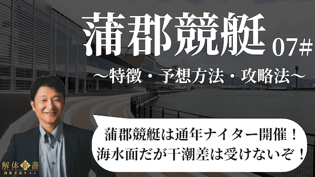 蒲郡競艇_トップ画像