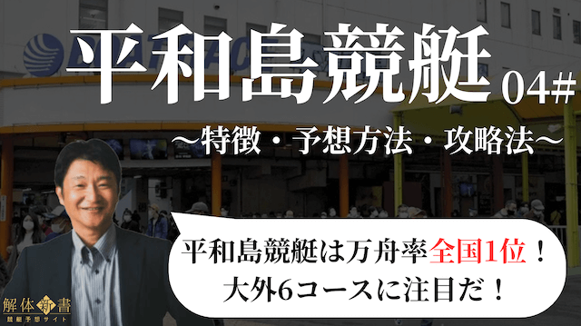 平和島競艇_トップ画像