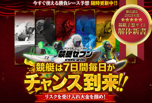 競艇セブン_優良認定