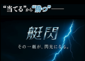 艇閃画像