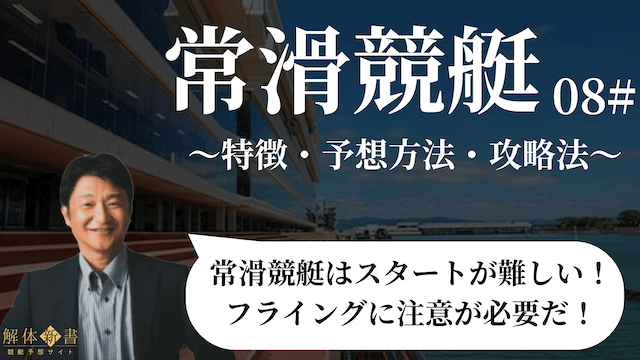 常滑競艇_トップ画像
